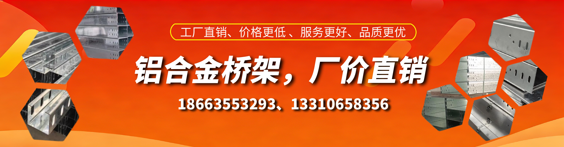 邵阳铝合金桥架厂家
